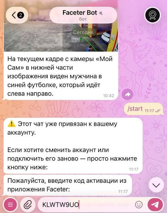 Ввод кода активации в Telegram