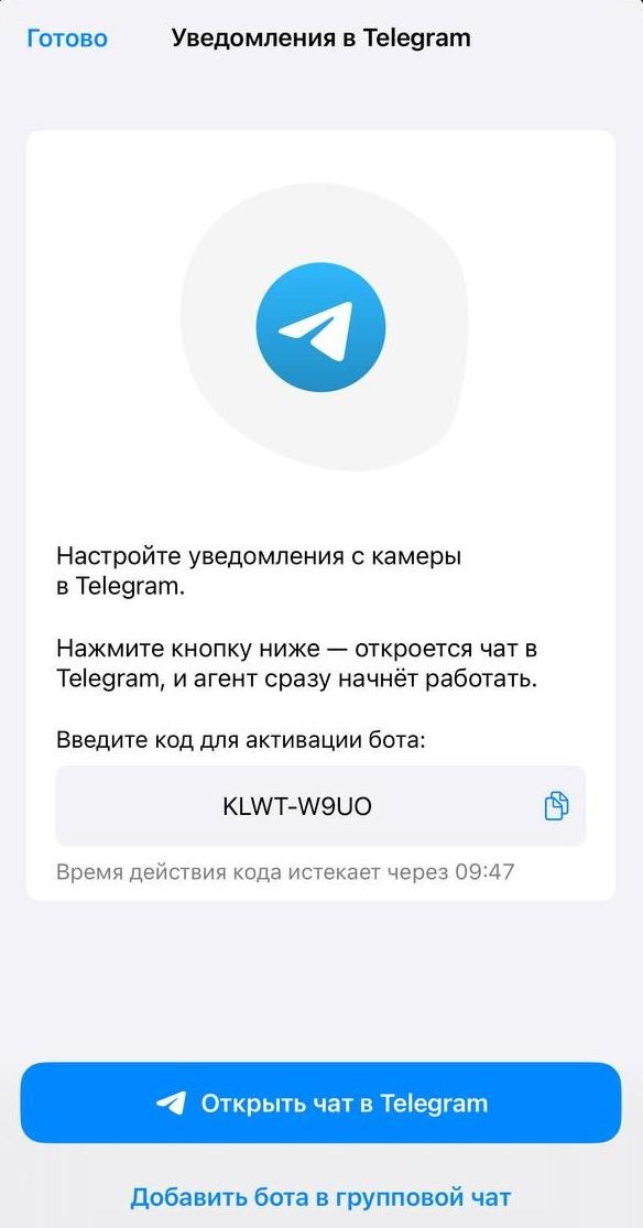 Код активации в приложении Faceter