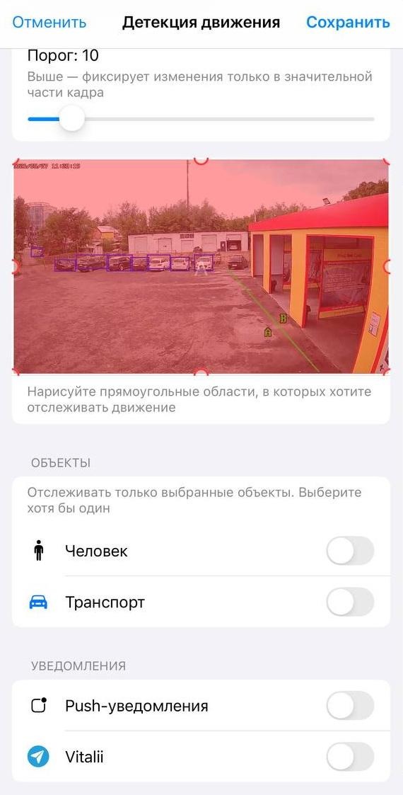 Настройка уведомлений по детекциям