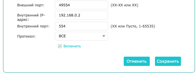 Пример настройки проброса порта в интерфейсе роутера TP-Link