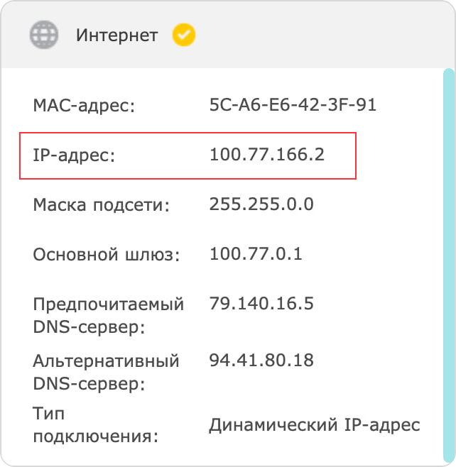 Пример из интерфейса роутера TP-Link