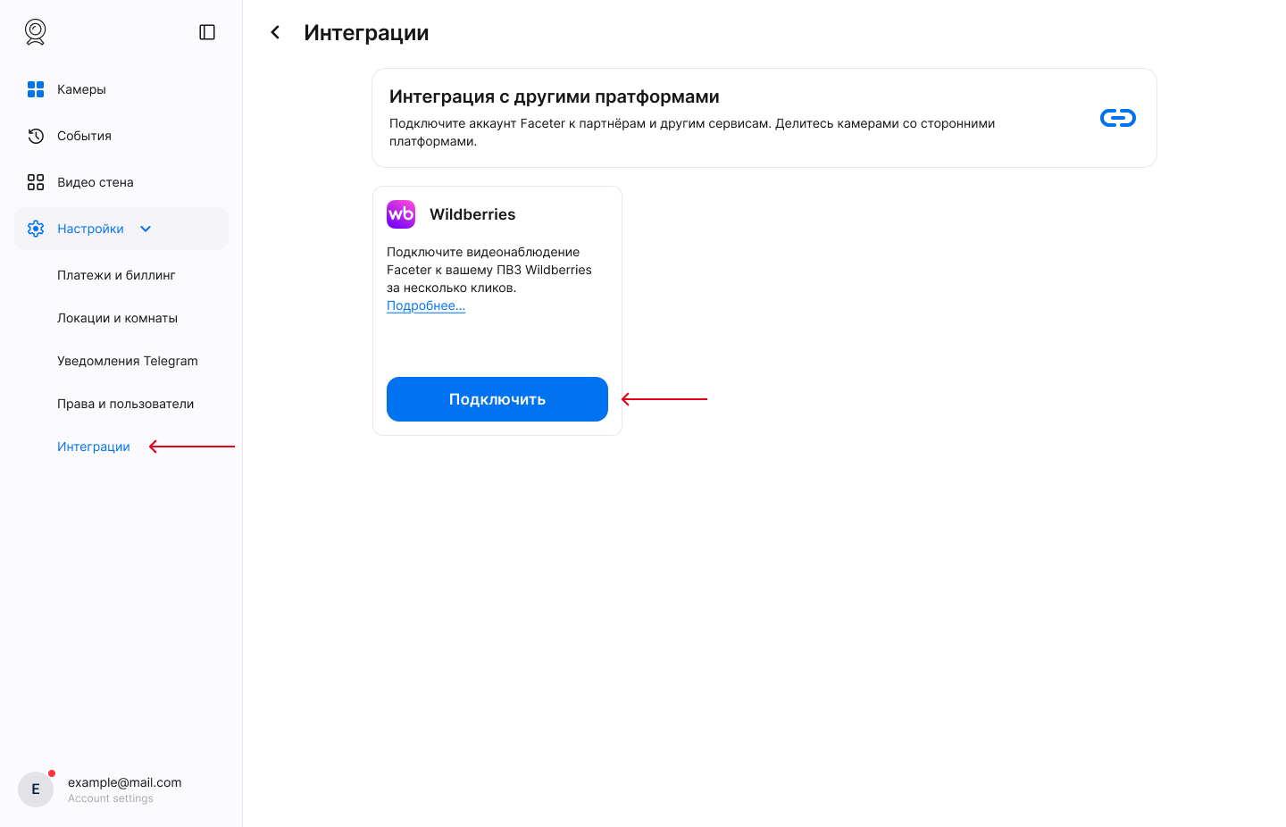 Раздел «Настройки → Интеграции» с карточкой Wildberries