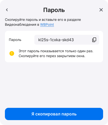 Диалог создания пароля для подключения