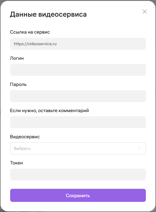 Форма «Данные видеосервиса» в кабинете «Мой ПВЗ»