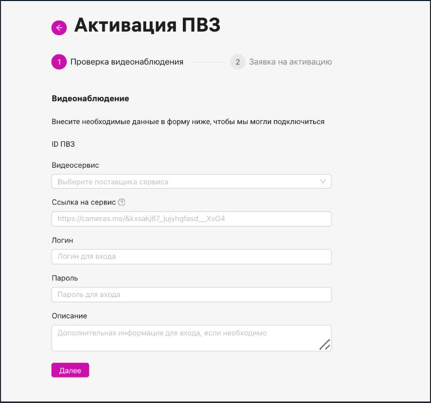Форма «Активация ПВЗ» на промо-странице Wildberries